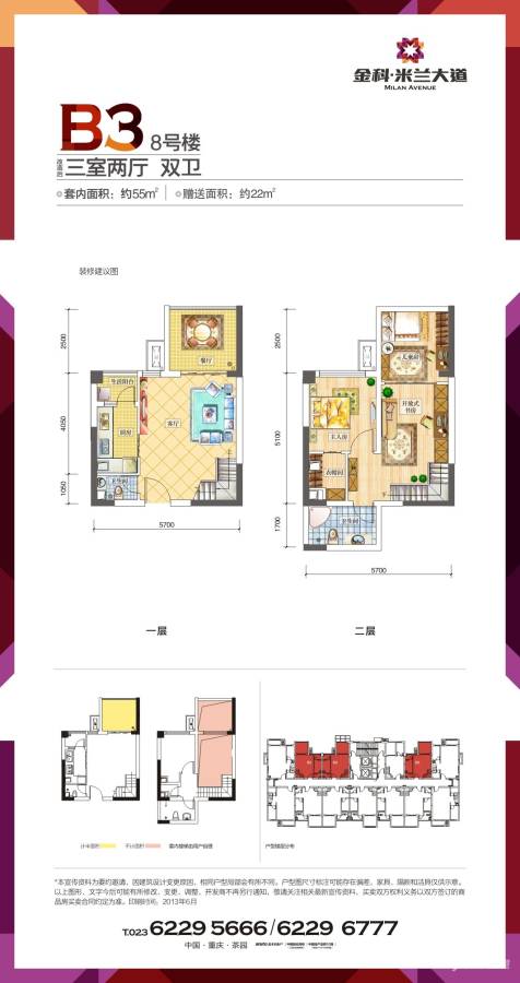 金科米兰大道3室2厅2卫56㎡户型图