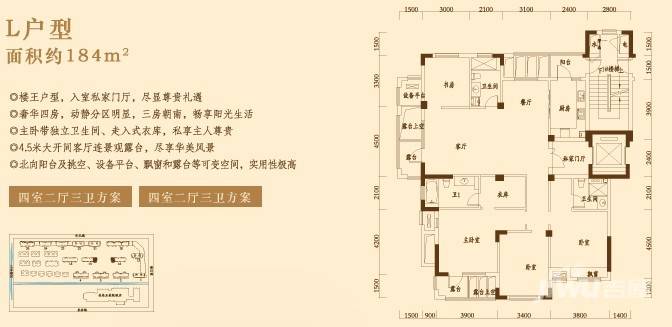 柳桥长安华府4室2厅3卫184㎡户型图