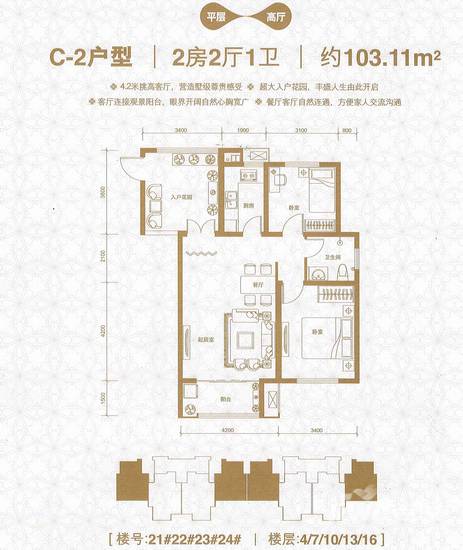 棠悦2室2厅1卫103.1㎡户型图