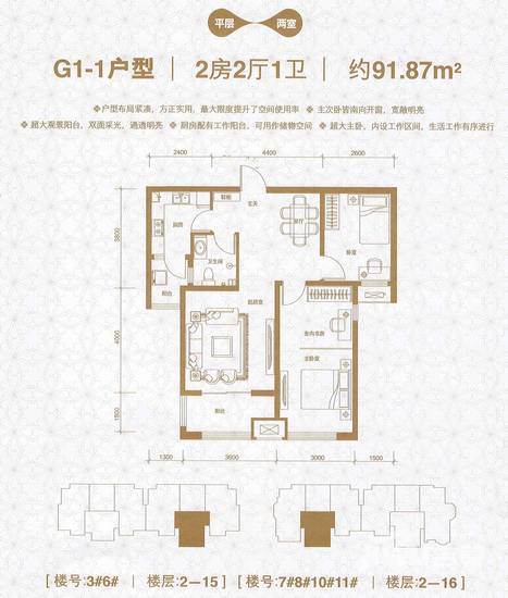 棠悦2室2厅1卫91.9㎡户型图