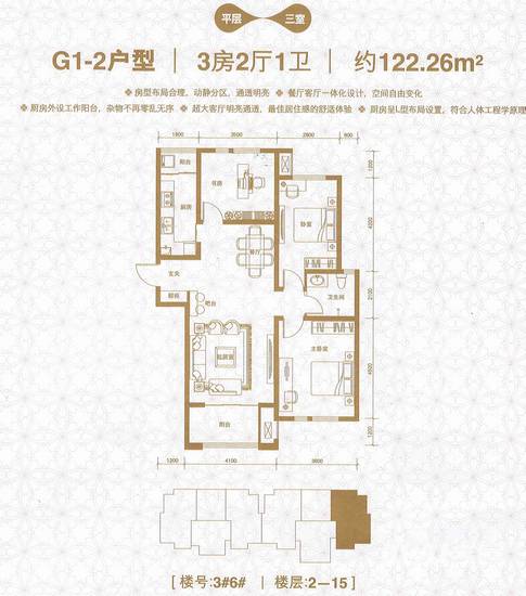 棠悦3室2厅1卫122.3㎡户型图