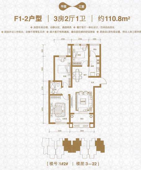 棠悦3室2厅1卫110.8㎡户型图