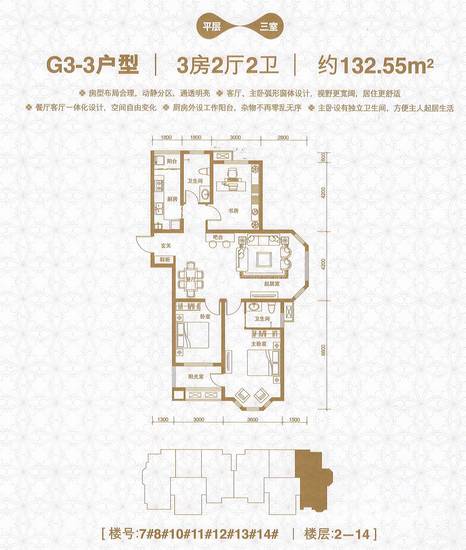 棠悦3室2厅2卫132.6㎡户型图