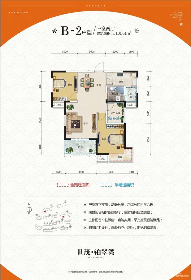 长沙世茂铂翠湾3室2厅1卫101.6㎡户型图