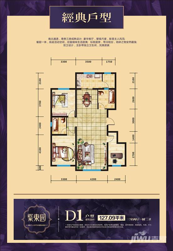 紫金城3室2厅2卫127.1㎡户型图