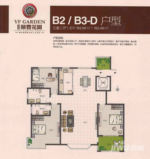 圣亚绿溪园3室2厅2卫192.7㎡户型图