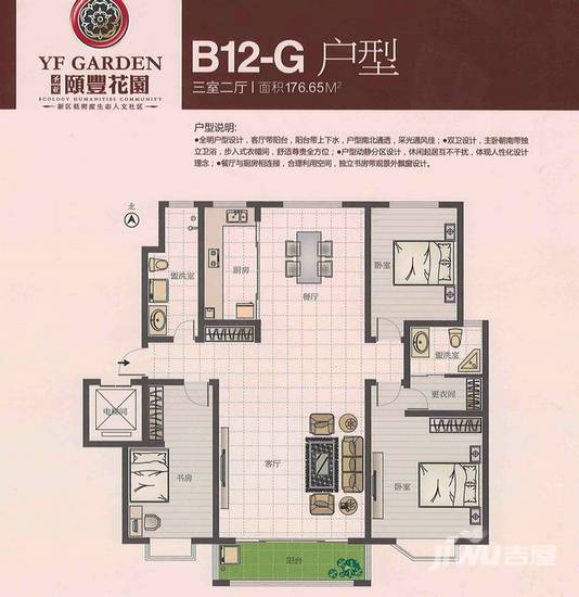 圣亚绿溪园3室2厅2卫176.7㎡户型图