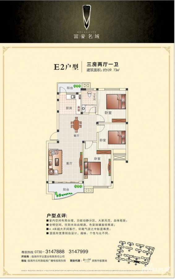 富豪名城3室2厅1卫109.7㎡户型图