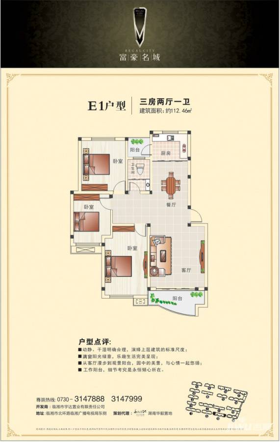 富豪名城3室2厅1卫112.4㎡户型图