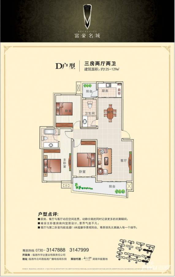 富豪名城2室2厅2卫125㎡户型图