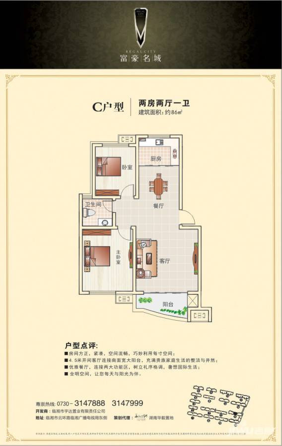 富豪名城2室2厅1卫86㎡户型图