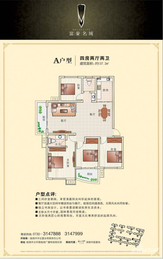 富豪名城4室2厅2卫137.2㎡户型图