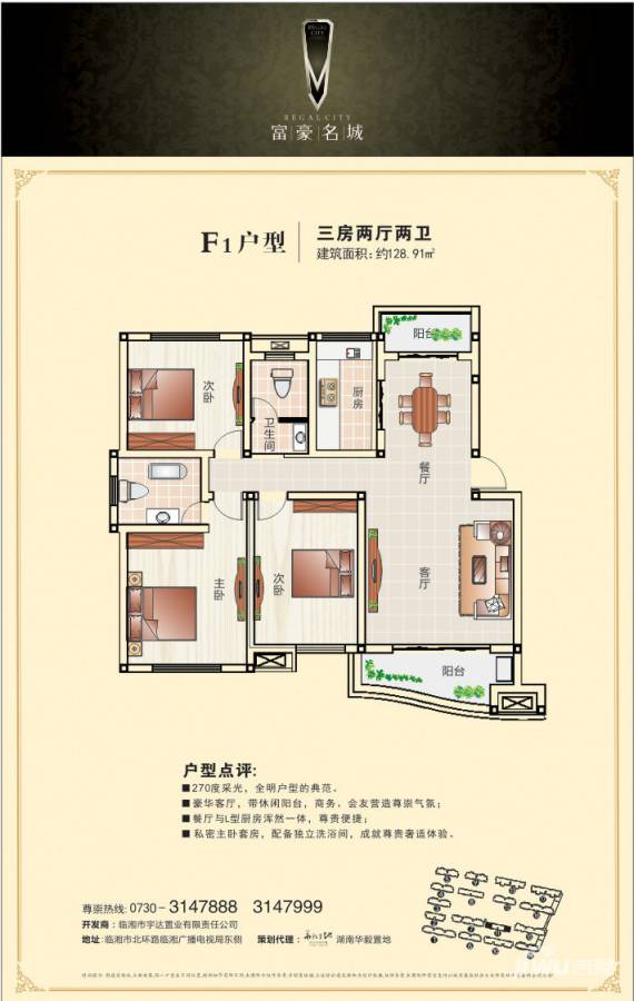 富豪名城3室2厅2卫128.9㎡户型图