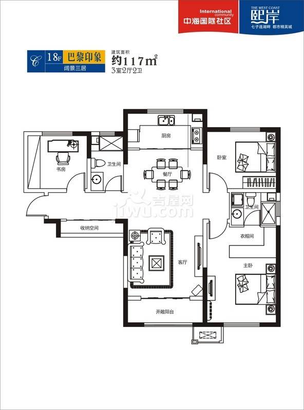 中海国际社区3室2厅2卫117㎡户型图