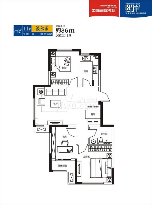 中海国际社区3室2厅1卫86㎡户型图