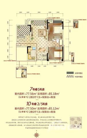 仁安龙城国际三期2室2厅1卫85.2㎡户型图