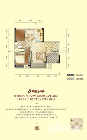 仁安龙城国际三期2室2厅1卫79.3㎡户型图