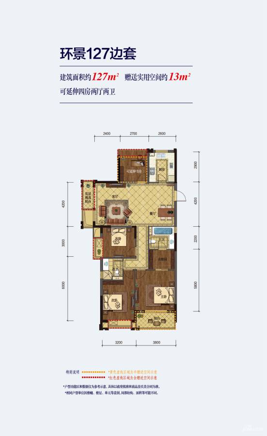 天阳尚景国际4室2厅2卫127㎡户型图