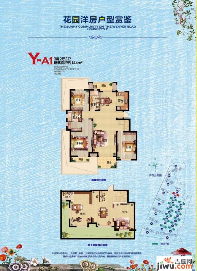 复地上城3室2厅2卫144㎡户型图