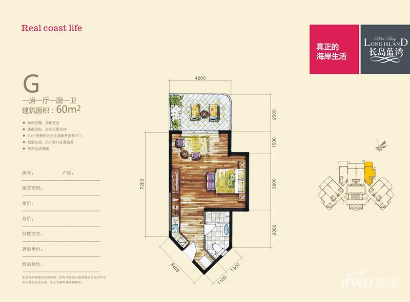 长岛蓝湾1室1厅1卫60㎡户型图