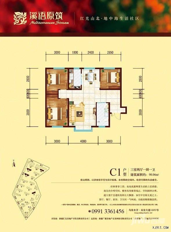 溪语原筑3室2厅1卫98㎡户型图