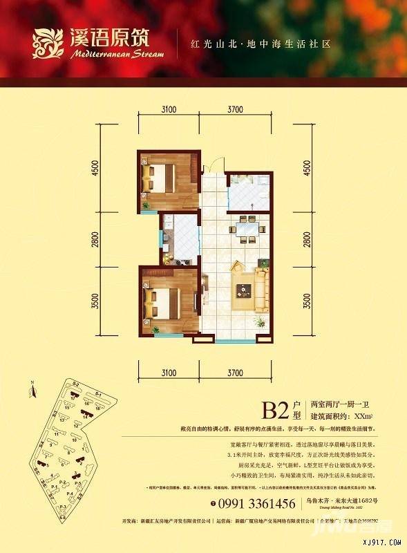 溪语原筑2室2厅1卫户型图