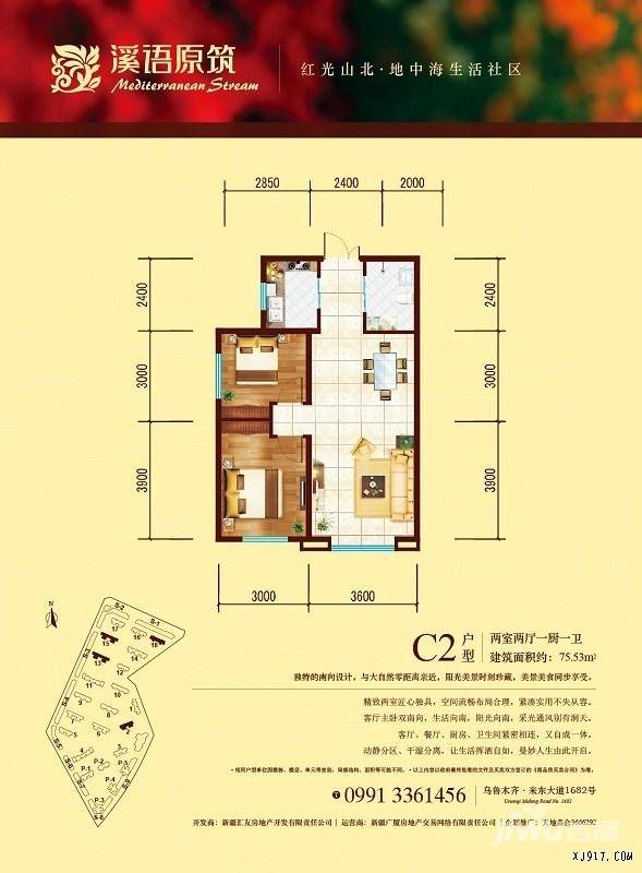 溪语原筑2室2厅1卫75㎡户型图