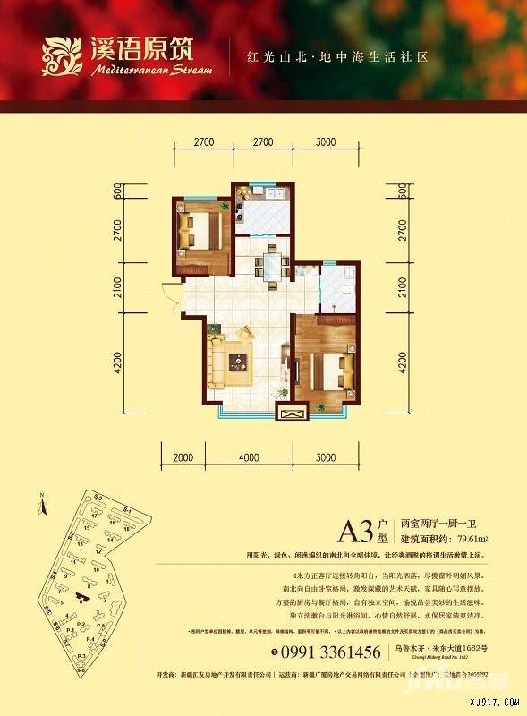 溪语原筑2室2厅1卫79㎡户型图