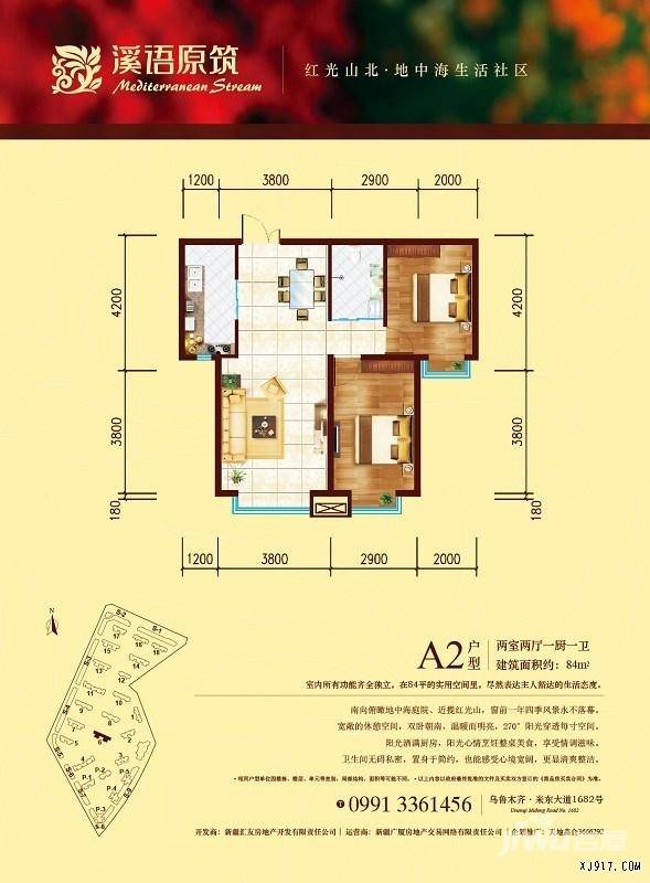 溪语原筑2室2厅1卫84㎡户型图