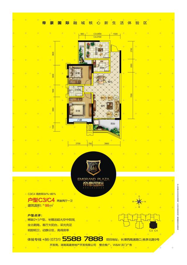 帝豪国际2室2厅1卫99㎡户型图