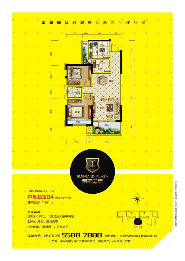 帝豪国际2室2厅1卫97㎡户型图