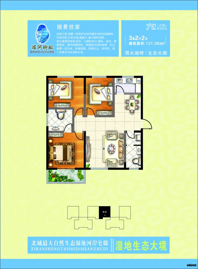 美誉阁楼3室2厅2卫121.1㎡户型图