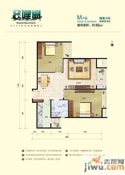 8哩岛2室2厅1卫86㎡户型图