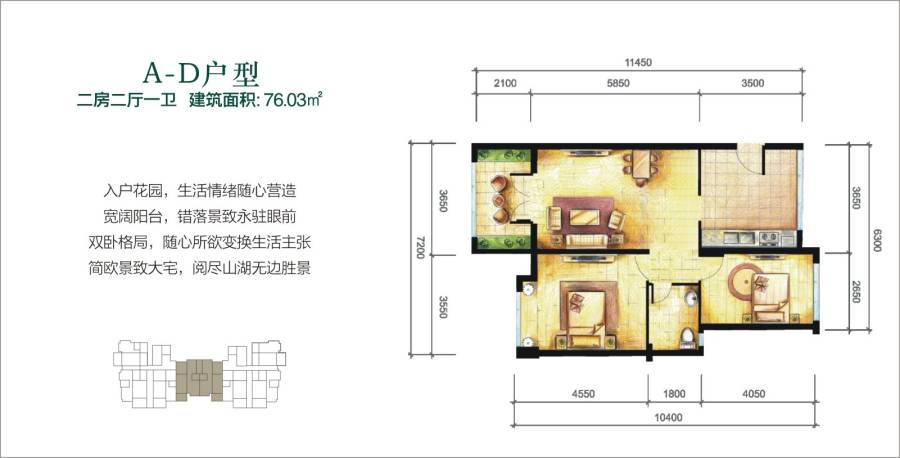 海南官塘学院小镇2室2厅1卫76㎡户型图