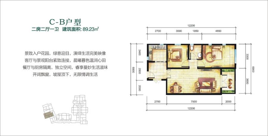 海南官塘学院小镇2室2厅1卫89.2㎡户型图