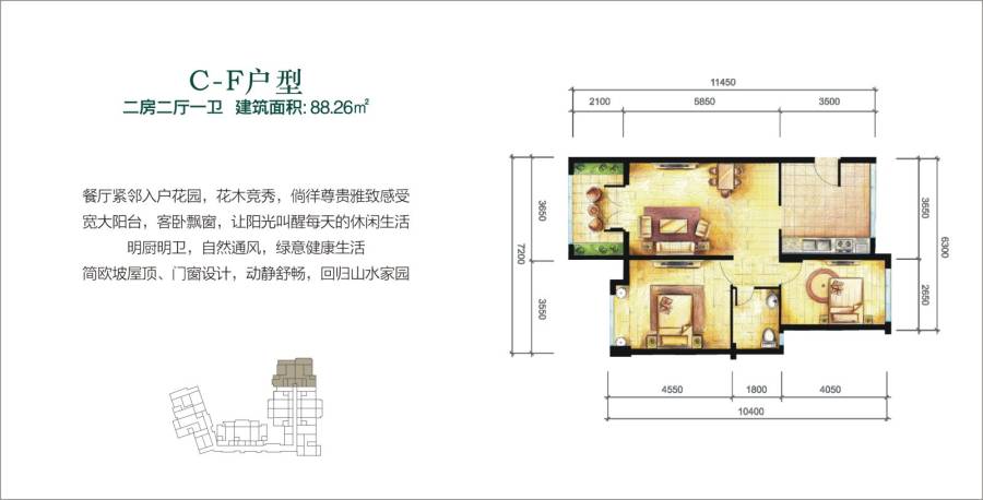 海南官塘学院小镇2室2厅1卫88.3㎡户型图