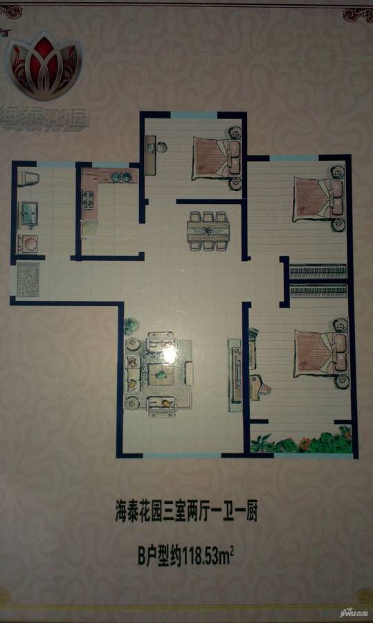 海泰花园3室2厅1卫118.5㎡户型图