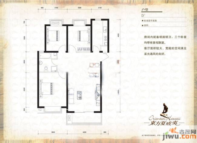 东方夏威夷别墅3室2厅1卫户型图