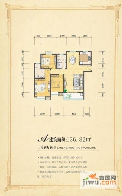 天慧国际3室2厅2卫136.8㎡户型图