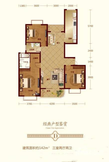 暖山西安Ⅲ期3室3厅2卫142㎡户型图