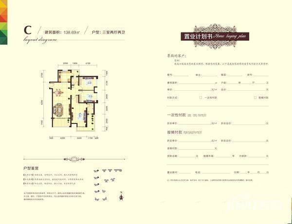 汇通太古城普通住宅138.7㎡户型图