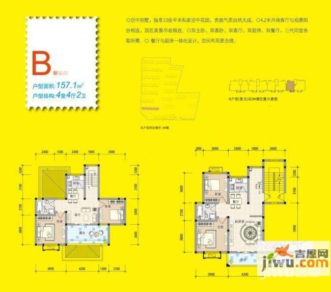 皇马花园4室2厅2卫157.1㎡户型图