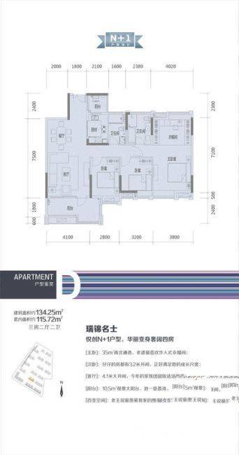 时代倾城3室2厅2卫134㎡户型图