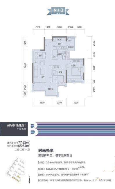 时代倾城2室2厅1卫77.8㎡户型图