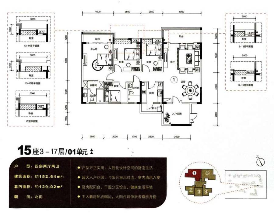 华夏新城4室2厅2卫152.6㎡户型图
