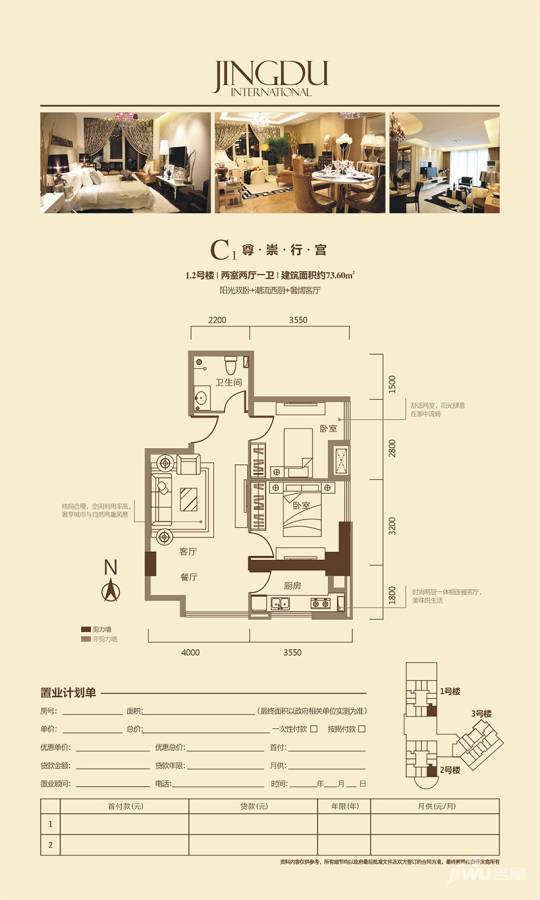 京都国际2室2厅1卫73.6㎡户型图