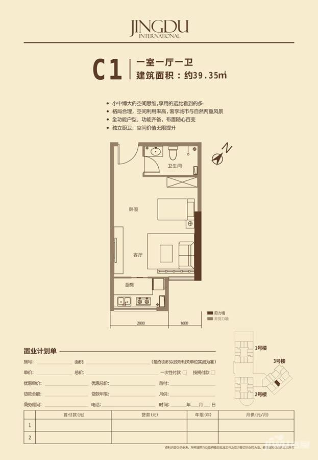 京都国际1室1厅1卫39.4㎡户型图