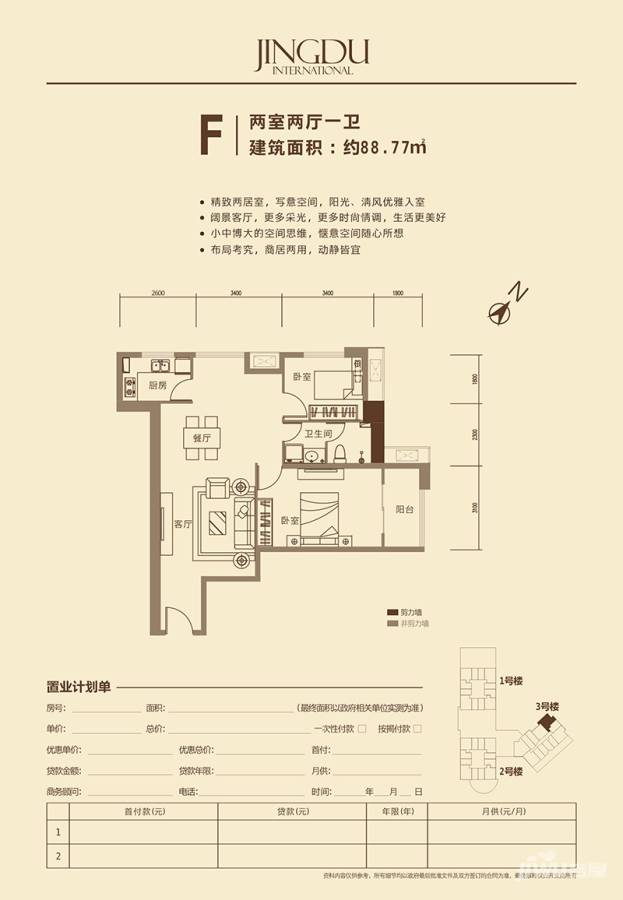 京都国际2室2厅1卫88.8㎡户型图