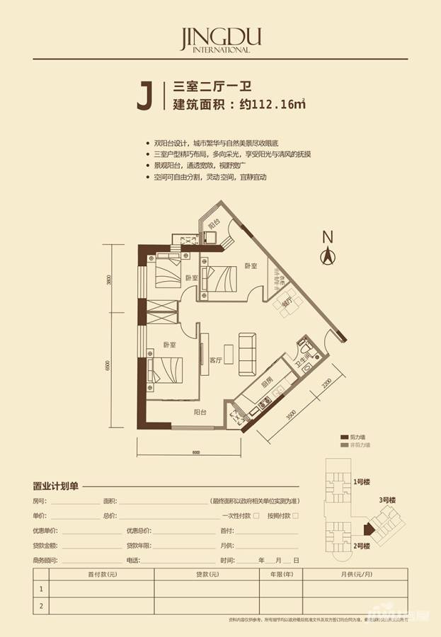 京都国际3室2厅1卫112.2㎡户型图