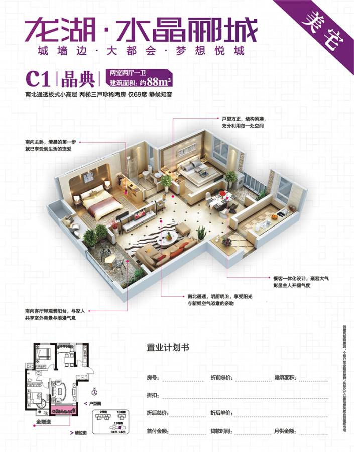 龙湖水晶郦城2室2厅1卫88㎡户型图